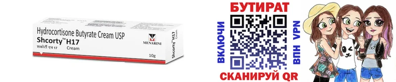 Бутират 99% Суровикино